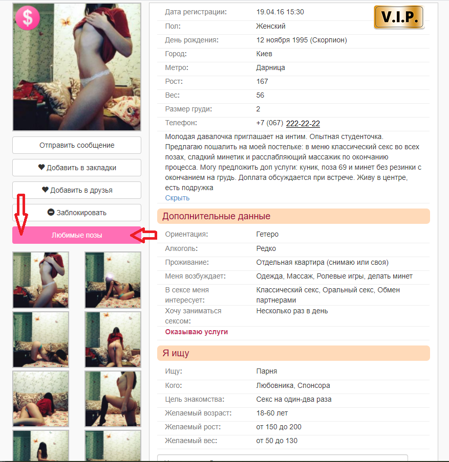 Образец заполнения профиля на сайте Секс компас Киев